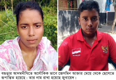 আদমদীঘির জেসমিন আক্তার এখন জুবায়েদ